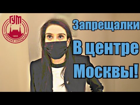 Видео: ДИКИЙ ГУМ / ЛУИ ВИТОН БОИТСЯ КАМЕР / ПРОДАВЦЫ ИЗ 90 - Х / ЗАПРЕТ ФОТО / СТРАННАЯ РЕАКЦИЯ.