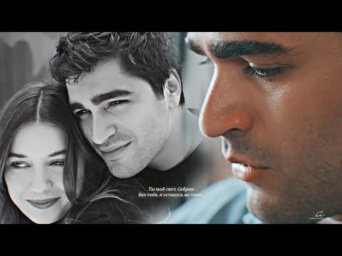 Видео: Ferit & Seyran || Видно, так заведено навеки...