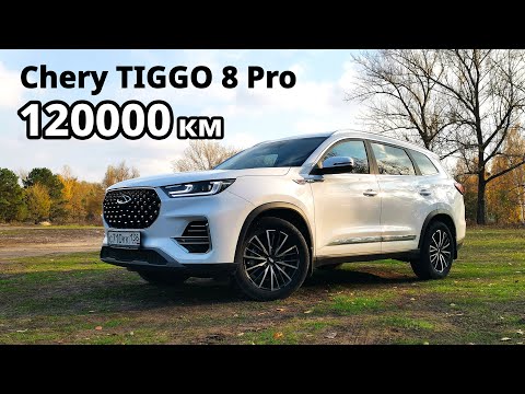 Видео: Все ПРОБЛЕМЫ Китайца с ПРОБЕГОМ 120тыс. Chery Tiggo 8 pro. Сколько потеряла в РАЗГОНЕ?