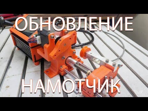 Видео: Намотчик звукоснимателей - обновление