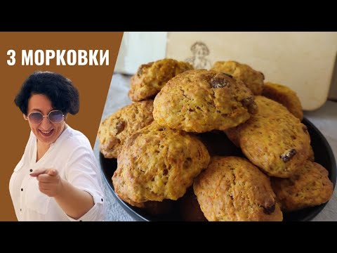 Видео: #240 ОДИН ДОМА 7 🥗🔥  Есть 3 морковки? Будет Морковное печенье!
