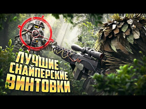 Видео: ЛУЧШИЕ ВИНТОВКИ В STALCRAFT: X / ЧТО ВЫБРАТЬ? ГАУСС / СВЧ / QBU / ВСС-М / ВССК / СВД-М / L96A1 / SSR