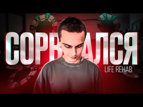 Видео: ЛАЙФ РЕХАБ | ДЕНИС СОРВАЛСЯ | НАШЛИ ЗАПРЕТ В КОМНАТЕ У ДЕВОЧЕК