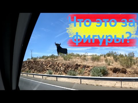 Видео: Испания: из Сан-Себастьяна в Херес за 12 часов | Spanien: San Sebastián nach Jerez de la Frontera