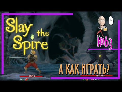 Видео: Ностальгический забег в Шпиль на годовщину! | Slay the Spire #63