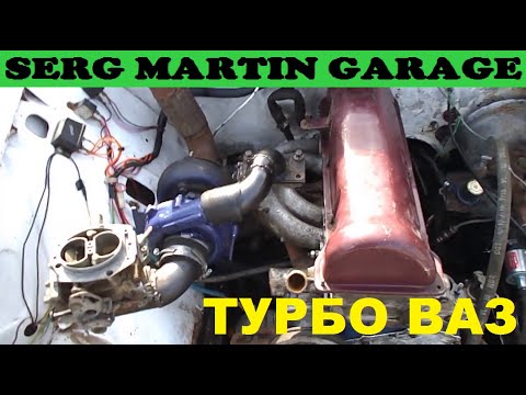 Видео: Установка турбины на ВАЗ. Как собрать бюджетное Турбо на ВАЗ Классику. ВАЗ 2106 Турбо на Карбюраторе