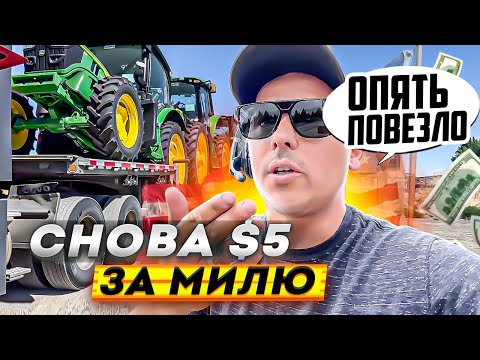 Видео: $5 за милю и три трактора на борту. Дальнобойщик в США