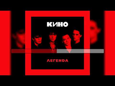 Видео: Виктор Цой (Кино) - Мама, мы все тяжело больны [МИНУС вокал; Караоке]