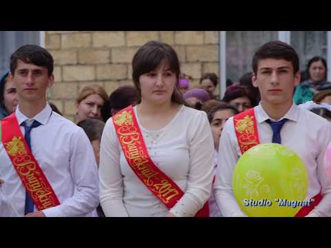 Видео: Последний звонок 2017. Герейхановская СОШ №1