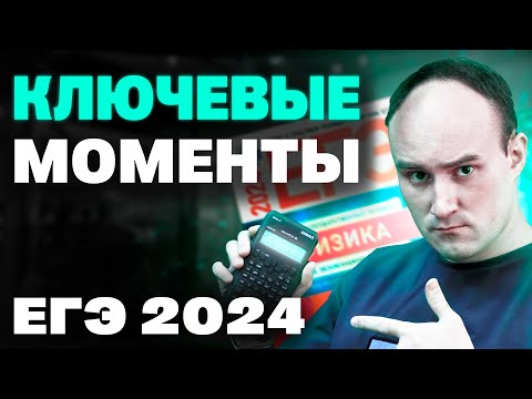 Видео: Консультация перед ЕГЭ по физике 2024