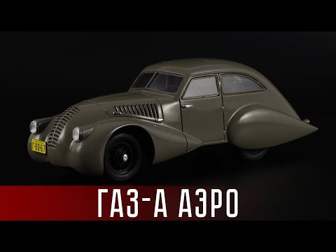 Видео: ГАЗ-А Аэро инженера Никитина || DiP Models || СССР 1934 год