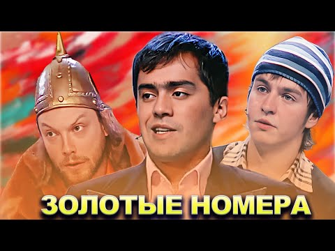 Видео: КВН Золотая коллекция номеров / Часть 4