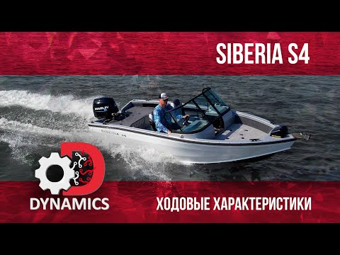 Видео: Ходовые характеристики SIBERIA S4