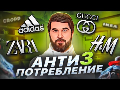 Видео: Конец общества потребления. Кризис 2022. Антипотребление и минимализм. Как стать счастливым