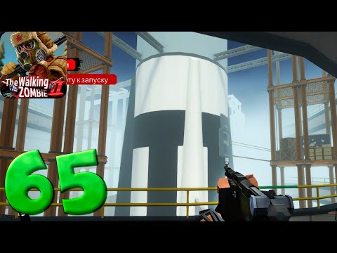 Видео: ПОДГОТОВКА РАКЕТЫ // Walking Zombie 2 #65 // Прохождение
