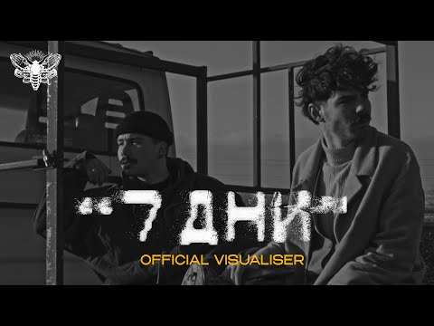 Видео: Молец - 7 ДНИ [ Official Visualiser ]