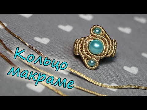 Видео: КОЛЕЧКО МАКРАМЕ