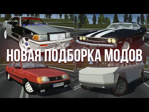 Видео: Самые ТЯЖЁЛЫЕ МОДЫ в NOT Simple Car Crash! Действительно ли они качественные?!