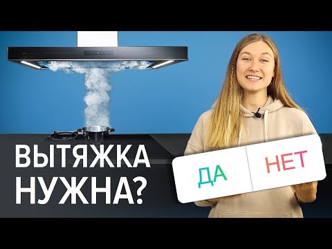 Видео: Как выбрать вытяжку на кухню? Вытяжки Franke