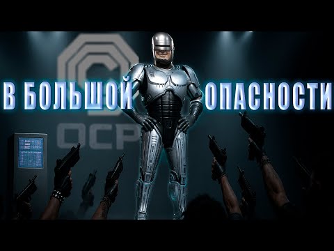 Видео: Великолепная ВЫСТАВКА | Прохождение RoboCop Rogue City Часть 6