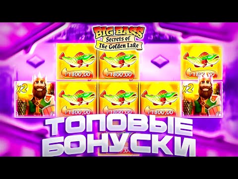 Видео: РАСКУРИЛСЯ И ИКСАНУЛ в BIG BASS Secrets of The Golden Lake !!!