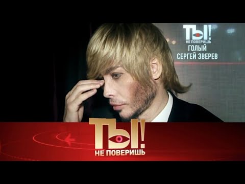 Видео: Ты не поверишь! .Выпуск от 05.10.2025 - « Выпуск от 15 октября 2025 года »Ты не поверишь! 2025