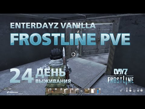 Видео: DayZ. FrostLine / Сахал / #24. Бункер, Волки, Порт.