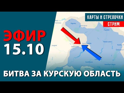 Видео: Кто побеждает в Курской области? Ответы на вопросы | Тактический стрим