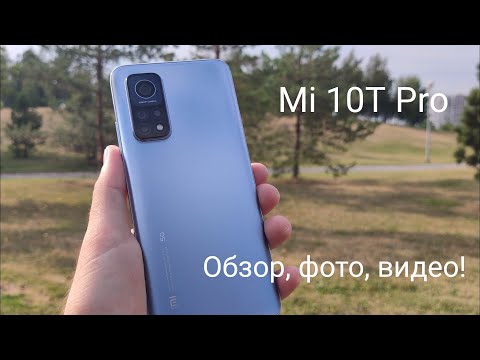 Видео: Mi 10T Pro - краткий обзор, мысли,  возможности фото и видео съёмки!
