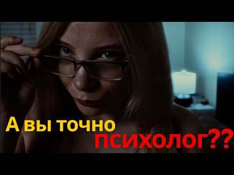 Видео: Работа в сфере психологии в США.  Разница между психологом, психо-терапевтом, и консультантом.