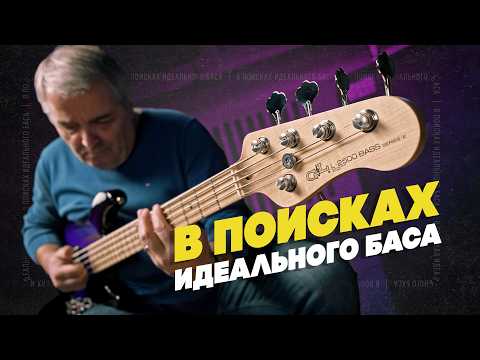 Видео: С чего начинались бас-гитары G&L. Обзор L-1000 и L-2500 | Гитарный Клуб