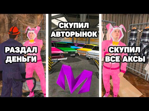 Видео: 24 ЧАСА ПОМОГАЮ БОМЖИКАМ на Матрешка РП (crmp mobile)