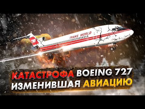 Видео: Авиакатастрофа Boeing 727 под Вашингтоном. Смертельное недопонимание