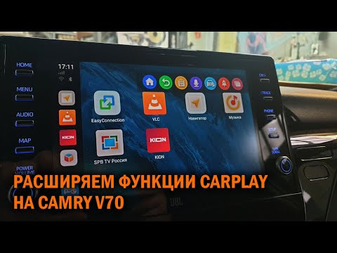 Видео: Ai Box для расширения функций CarPlay на Камри 70 - Автотехцентр Camry Tuning