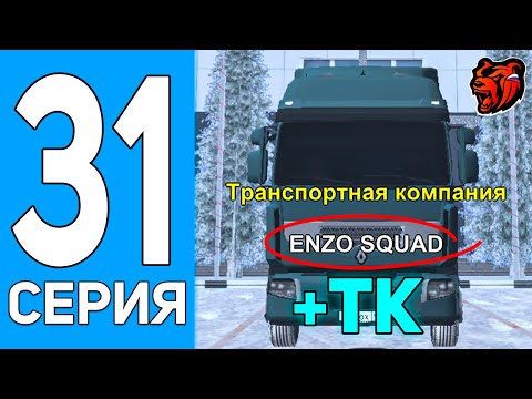 Видео: ПУТЬ БОМЖА НА БЛЕК РАША #31 КУПИЛ ТК НА BLACK RUSSIA?