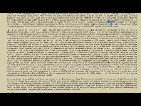 Видео: Гегель, феноменология духа. Предисловие, становление знания.