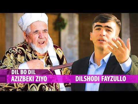 Видео: Azizbeki  Ziyo & Dilshodi Fayzullo | Азизбеки Зиё ва Дилшоди Файзулло (Аввалин дуэт дар жанри нав)