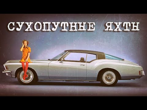 Видео: ТОП 20 Самые БОЛЬШИЕ Американские Автомобили | Сухопутные ЯХТЫ 60х - 70х годов (Часть #1)