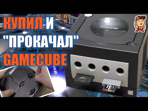 Видео: Моя консоль: Nintendo GameCube (зачем купил, во что играю, как добиться лучшей картинки)