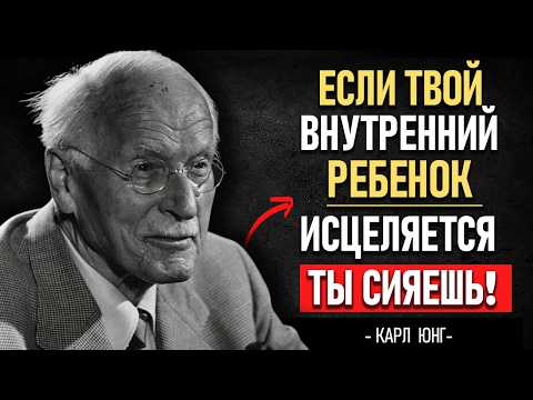 Видео: ВНУТРЕННИЙ РЕБЕНОК УЛЫБАЕТСЯ: Почему ЖЕНСКАЯ УВЕРЕННОСТЬ зависит только от него | КАРЛ ЮНГ ✨