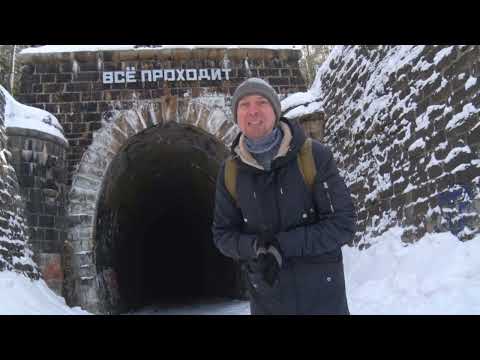 Видео: Если дома не сидится. Дидинский тоннель 16.02.2023