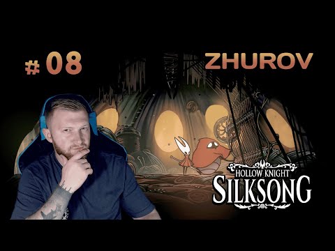 Видео: ПОЛЕЗНЫЕ ЗНАКОМСТВА → HOLLOW KNIGHT: SILKSONG #08 ← ПРОХОЖДЕНИЕ