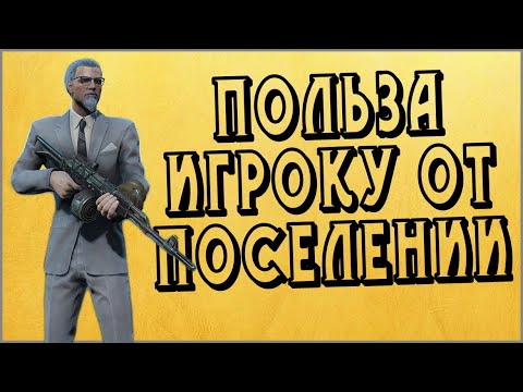 Видео: Fallout 4 - Польза поселений