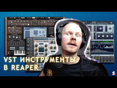 Видео: Как использовать VST инструменты в REAPER (на примере Spitfire BBC Orchestra)