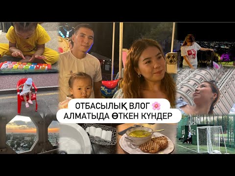 Видео: VLOG: КӨК ТӨБЕ + АРБАТ СЕРУЕНІ  + ФУТБОЛ ⚽️ ОТБАСЫЛЫҚ ВЛОГ 🌸 АЛМАТЫДА ӨТКЕН КҮНДЕР 2БӨЛІМ