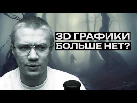 Видео: ЗАКАЗОВ В 3D БОЛЬШЕ НЕ БУДЕТ?