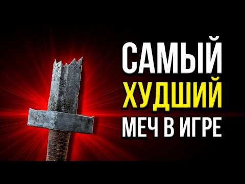 Видео: Dark Souls 3, но только худшее оружие в игре
