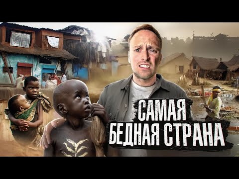 Видео: Самая БЕДНАЯ СТРАНА в МИРЕ Бурунди! Настоящий АД для ЧЕЛОВЕКА