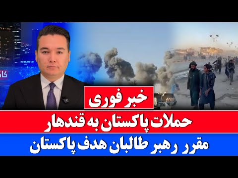 Видео: Пакистан начинает атаки на Афганистан