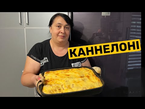 Видео: КАННЕЛОНІ | Олена Томашевська